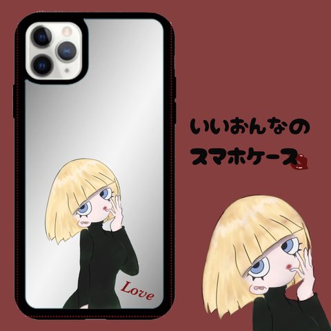 【名入れ】いい女のスマホケース  ミラーケースver.