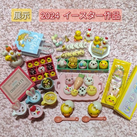 🐣Easter🐣　2024  イースター作品/展示