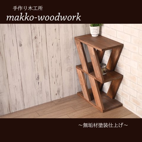 木製スツール　サイドテーブル/3段ラック/収納ラック