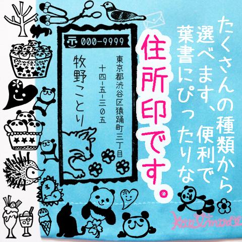 16種類から選べる♪ ハガキ にぴったりサイズ♪  縦書き  セミオーダー  住所印  ② はんこ 住所スタンプ パンダ ネコ アドレススタンプ 年賀状