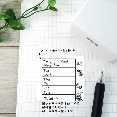5cmポンポン押せるシャチハタ★簡単家計簿