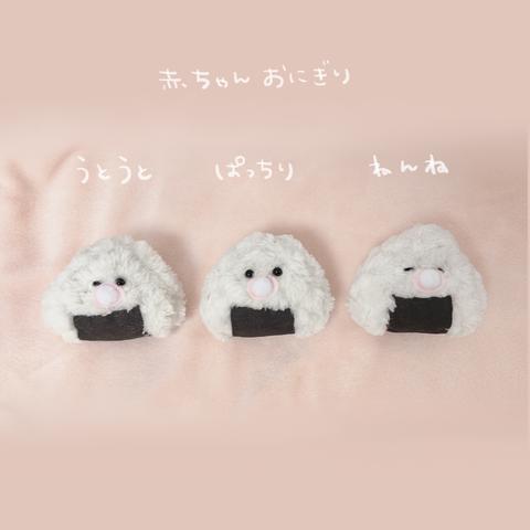 赤ちゃんおにぎり🍙