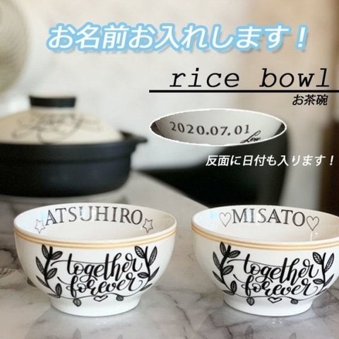 名入れオーダー お茶碗　オリジナル　プレゼント  引っ越し祝い 結婚祝い 出産祝い セット 贈り物 お祝い　誕生日プレゼント　進級祝い　合格祝い　夫婦茶碗