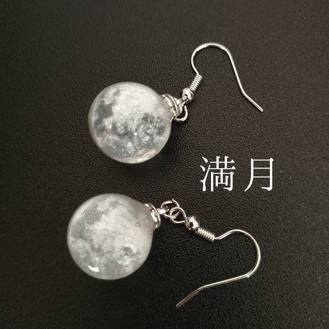 中秋の名月　満月　ピアス　イヤリング