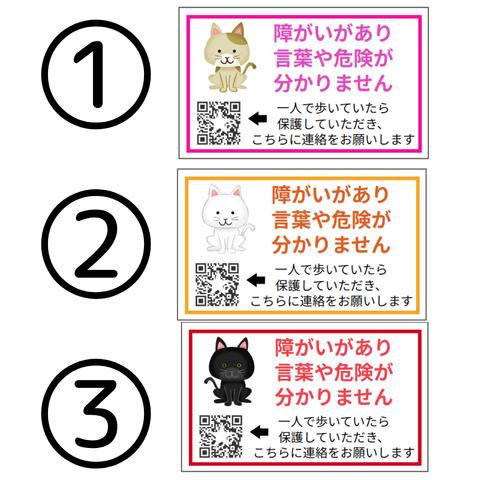 1シート ネコ【連絡先電話番号直通QR】  たなべさんちのシール 発達障害　自閉症　高齢者　認知症　1シート（シール21枚）ヘルプマーク