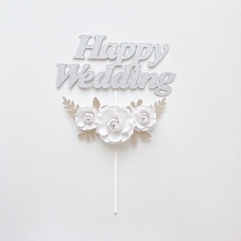 【お名前入れ可】フォトプロップス（グリッター/画用紙）　Happy Wedding　ケーキトッパー　ペーパーフラワー