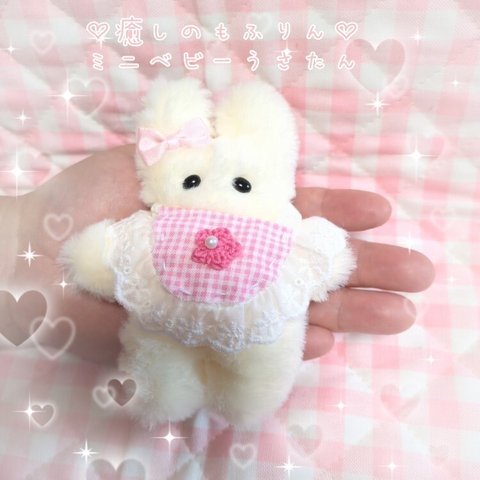 d.癒しのもふりんミニベビーうさたん♡ぬいぐるみ　ハンドメイド　うさぎ