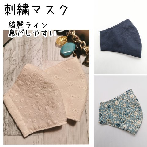 レース刺繍マスク🐿️接触冷感❄️抗菌《綺麗ライン・息がしやすい》【受注】【レースマスク】  