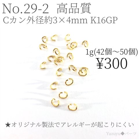 高品質　Cカン　16金　アクセサリーピアス　基本　パーツ