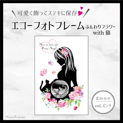 ★新作★【エコーフォトフレーム】エコーフォトもおしゃれにインテリア★【ふんわりピンクロングヘア＆猫ちゃん】