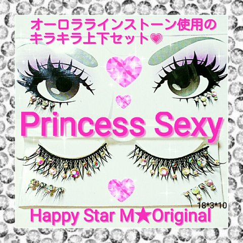 ❤★Princess Sexy★partyまつげ 上下オーロラストーン★配送無料●即購入不可