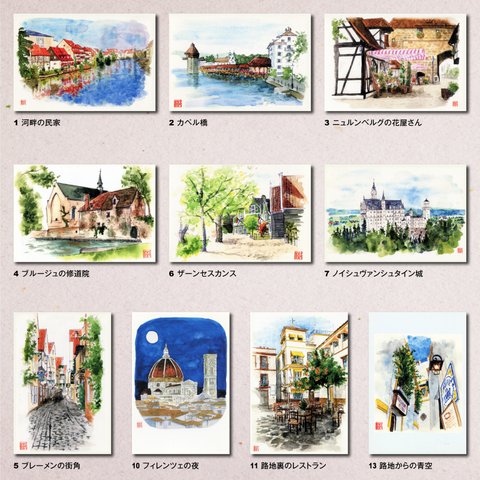 【選べる10枚】水彩風景画ポストカード