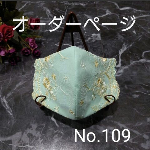 レースインナーマスク♡No.109