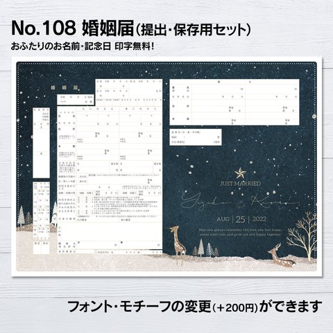 No.108 クリスマス Xmas 婚姻届【提出・保存用 2枚セット】 ネットプリント