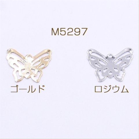 M5297-R  60個   メタルパーツ 透かし 蝶々 1カン 16×20mm 3×【20ヶ】