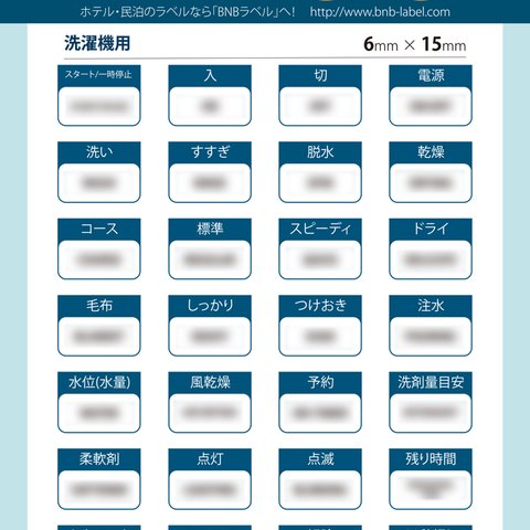 洗濯機用英語シール [6mm x 15mmのシールが28枚入り]