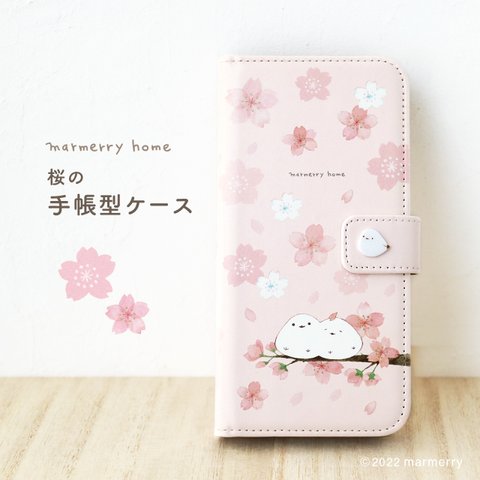 【受注制作】桜とシマエナガの手帳型スマホケース（iPhone/Android）