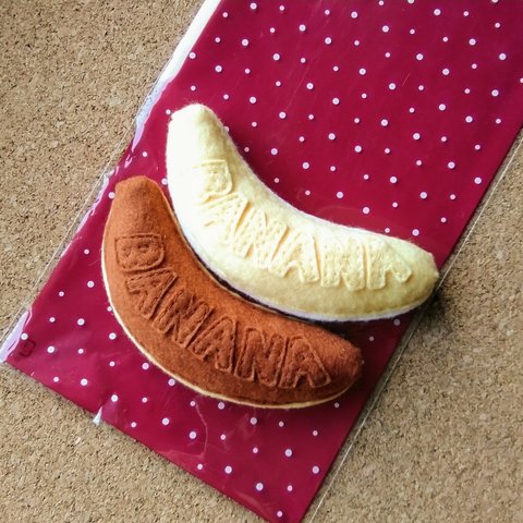 フェルト雑貨　和菓子　🍌ばななん　2個入🍌