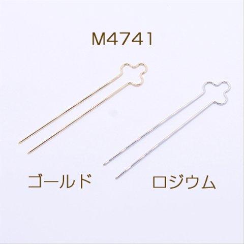M4741-R 3個  かんざし 1.9×9.5cm 3×【1ヶ】