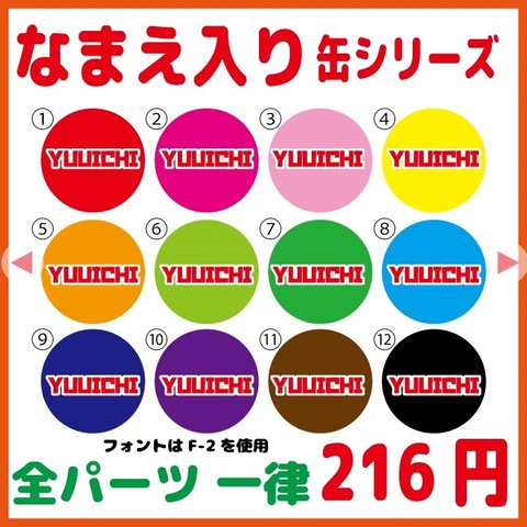 送料無料【名前入れます】缶バッジ キーホルダー等 作成 卒園 入学 入園 プレゼント