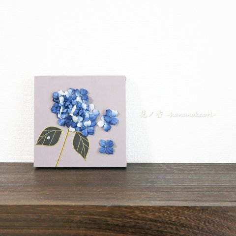 Ornament.ファブリックパネル “ 佇む紫陽花の一枝 " |  布花と刺繍のファブリックパネル