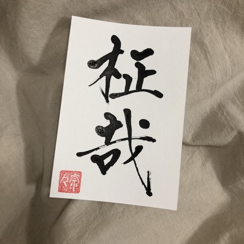 【筆を使わない命名書】