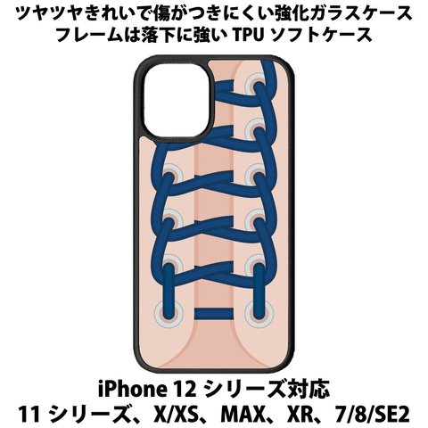 送料無料 iPhone13シリーズ対応 背面強化ガラスケース シューズ8