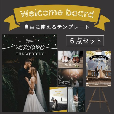 結婚式ウェルカムボード／テンプレート6点セット／ダウンロード販売／welcome board