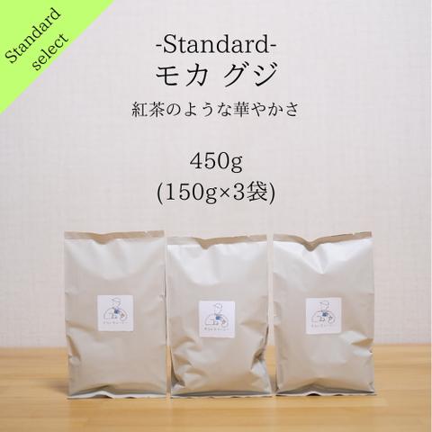 自家焙煎珈琲_モカ・グジ（450g） コーヒー豆