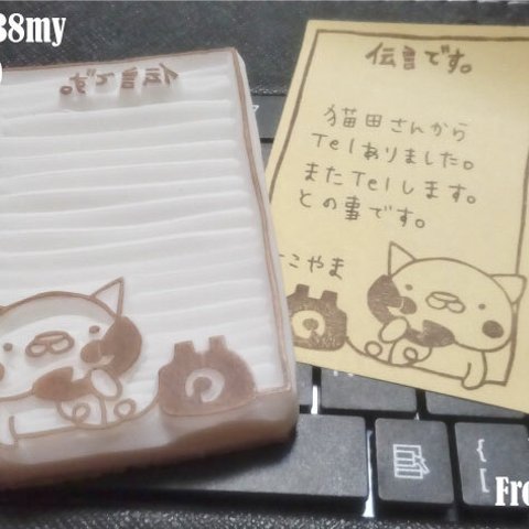 消しゴムはんこ♪ねこ電話75mm×50mmふせん対応♪伝言です。♪