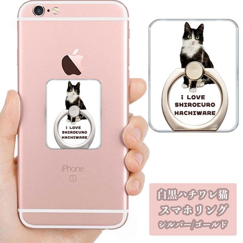 白黒ハチワレ 猫 の スマホリング / ねこのかわいいバンカーリング揃っています！メンズ プレゼントにもおすすめ