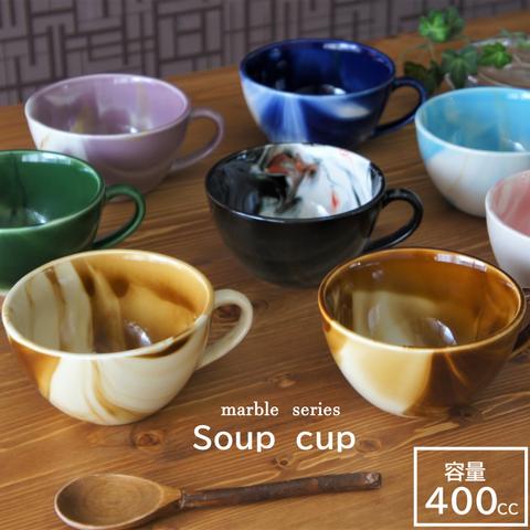 スープ カップ マーブル模様 の 大容量 サイズ