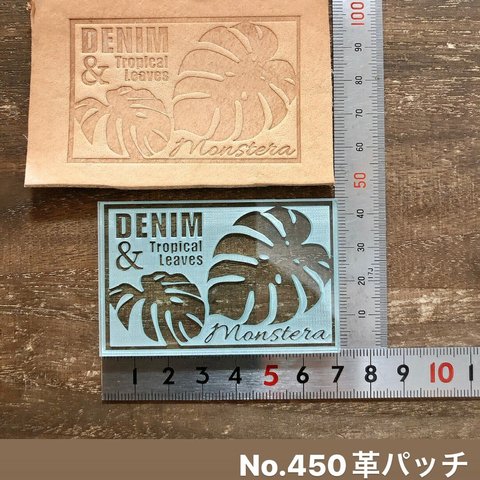 No.450 革パッチ　レザークラフト刻印