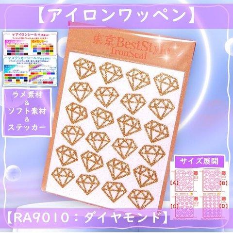 【宝石】えらべる色サイズ💛ダイヤモンドグリッターラメアイロンシールステッカーアイロンシートアイロンワッペンアップリケクリスタルお洒落アイロンプリント耐水キラキラ前後マーク目印入園準備4月の誕生石