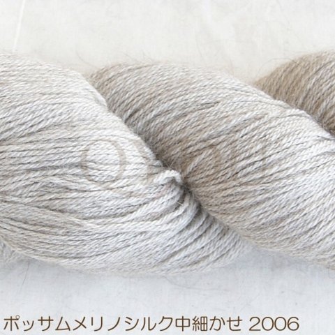 ニュージーランドポッサム＆メリノ＆シルク　中細5ply　無着色ナチュラルカラー　100ｇ