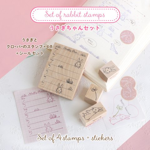 【うさぎちゃん スタンプセット】シール付き 週間ウィークリースタンプ 手帳スタンプ 付箋 スタンプ うさぎ・四つ葉のクローバー バレットジャーナル　ナチュラル　子供　 年賀状 卯年クリスマス母の日