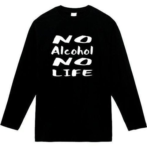 No alcohol No LIFE　長袖　おもしろtシャツ　tシャツ　パロディ　メンズ　レディース　おもしろ　面白いtシャツ　プレゼント　おもしろパーカー　スウェット　トレーナー　大きいサイズ　グッ