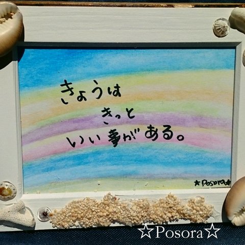 海からの贈り物〜ことばの癒し〜☆