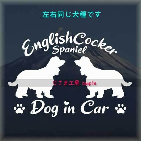 【同一犬種】　かわいい愛犬2頭飼い『DoginCar』シルエットステッカー（ご希望犬種）