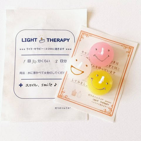 スマイル、smile♪／Light Therapy（ライトセラピー） 笑顔　♪フローティングキャンドル3個セット♪