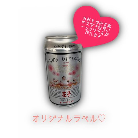 缶ビールラベル♡