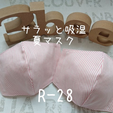 【即納品❣️】サラッと吸湿冷感夏マスク２枚セット(Mサイズ)R-28