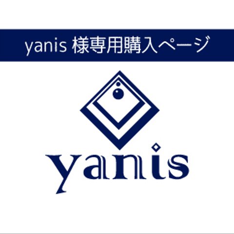 【yanis様】アクセサリー作家ロゴ、名刺＆ブランドカード作成