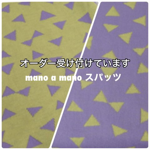 オーダー受付★パーティクラッカー柄 mano a manoスパッツ レモン/ラベンダー