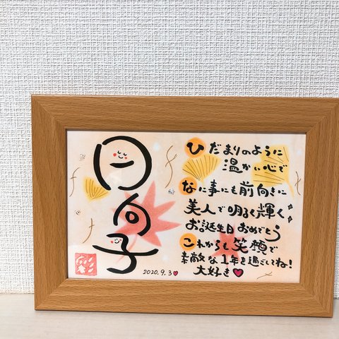 幸せを運ぶ筆文字ポエム♡ 誕生日　紅葉