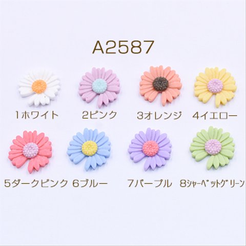 A2587-6    45個  高品質デコパーツ 樹脂パーツ 菊 21×21mm 3×【15ヶ】