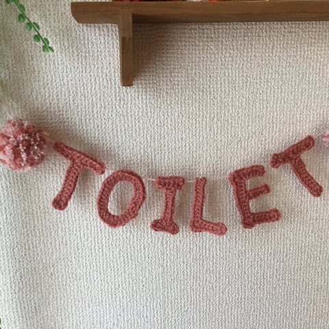 *☆TOILETガーランド☆*