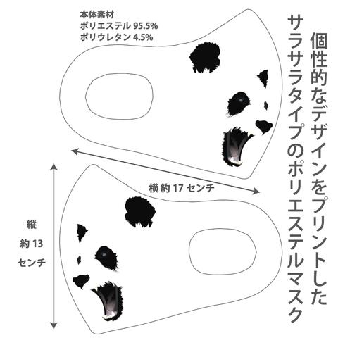 おしゃれマスク　個性的なデザインのプリントマスク　サラサラポリエステルマスク　洗えるマスク　大人用　冷感マスク　男女兼用　ウイルス対策　UVカット　吠えるパンダ