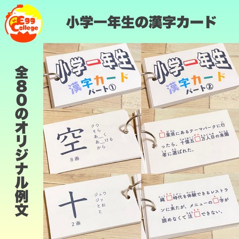 小学一年生　漢字カード　暗記カード　小学生　テスト対策　国語　検定　入学準備　小学受験　受験対策　幼稚園　保育園　1年生　2年生　知育教材　知育玩具　