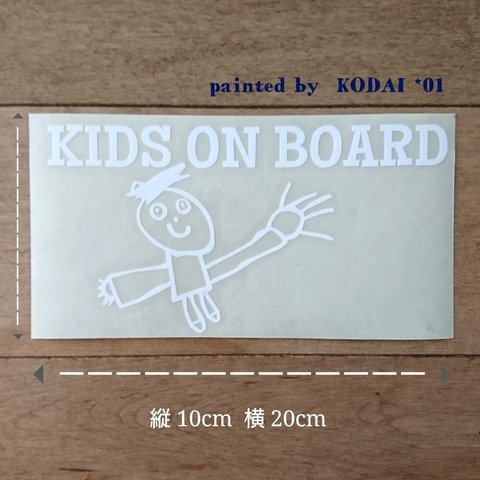 ステッカー(カッティングタイプ)「kids on board 」painted by KODAI*01